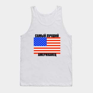 THE BEST AMERICAN Tank Top